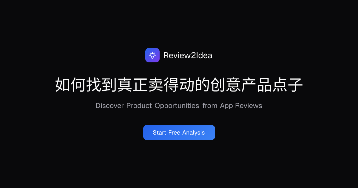 如何找到真正卖得动的创意产品点子