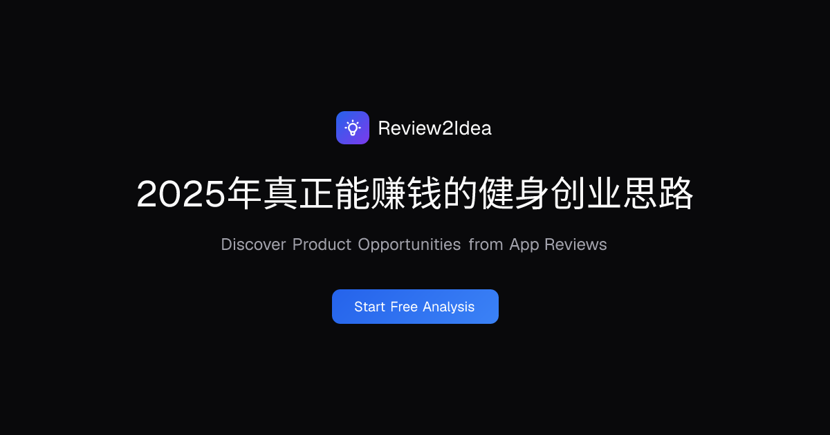 2025年真正能赚钱的健身创业思路