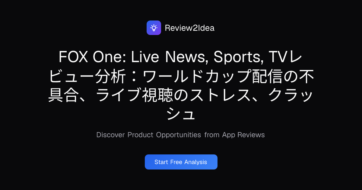 FOX One: Live News, Sports, TVレビュー分析：ワールドカップ配信の不具合、ライブ視聴のストレス、クラッシュ
