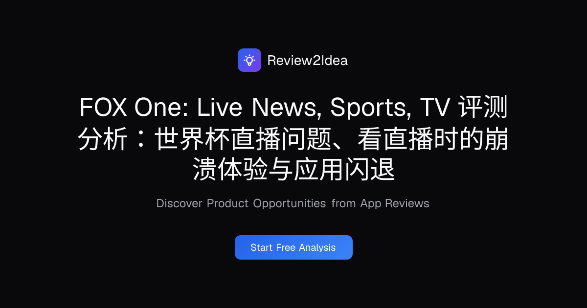 FOX One: Live News, Sports, TV 评测分析：世界杯直播问题、看直播时的崩溃体验与应用闪退